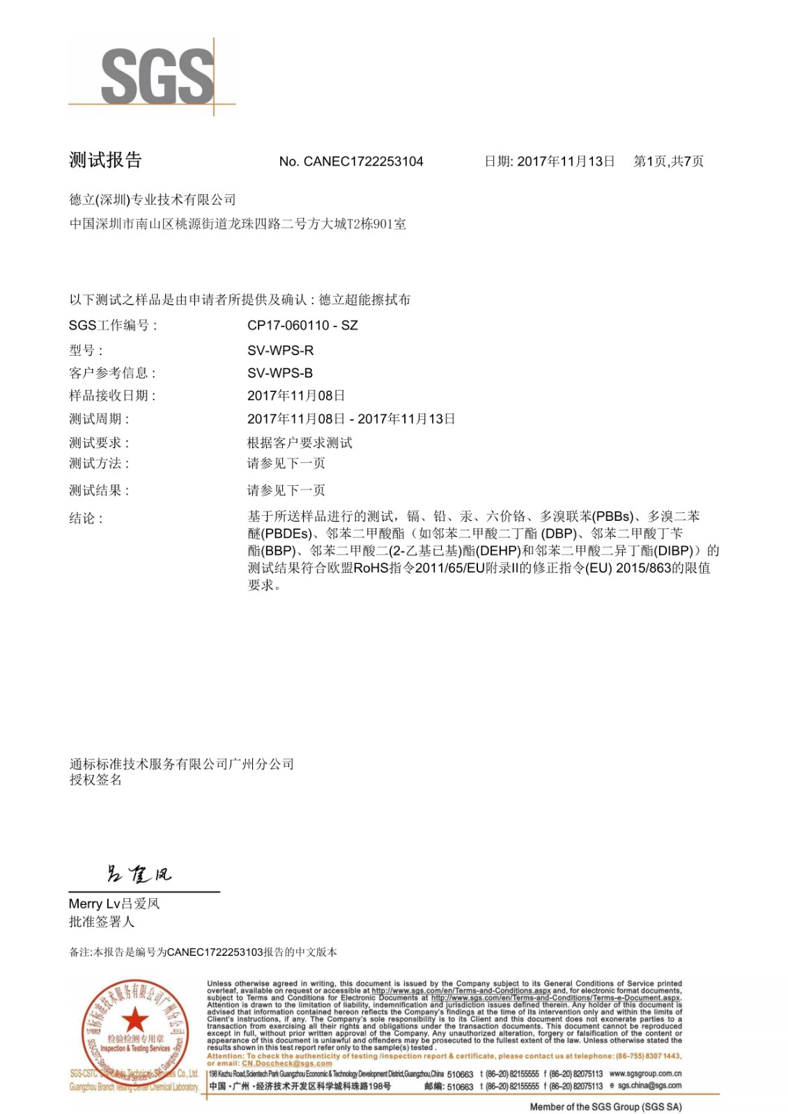 超能擦拭布資質(zhì)證明-1