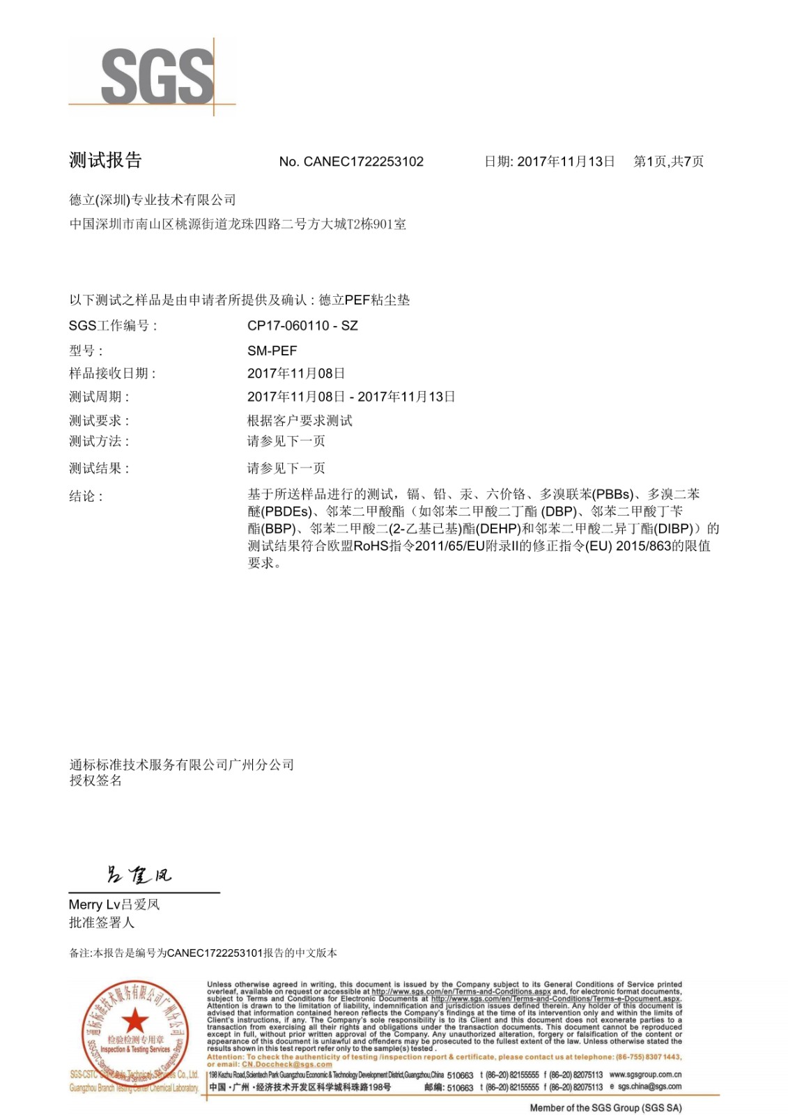 粘塵墊資質(zhì)證明-1