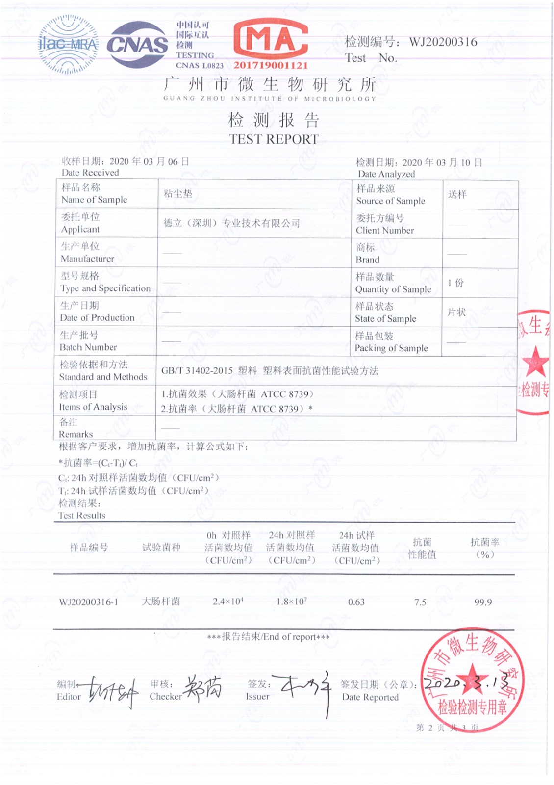 粘塵墊檢測(cè)報(bào)告-大腸桿菌2